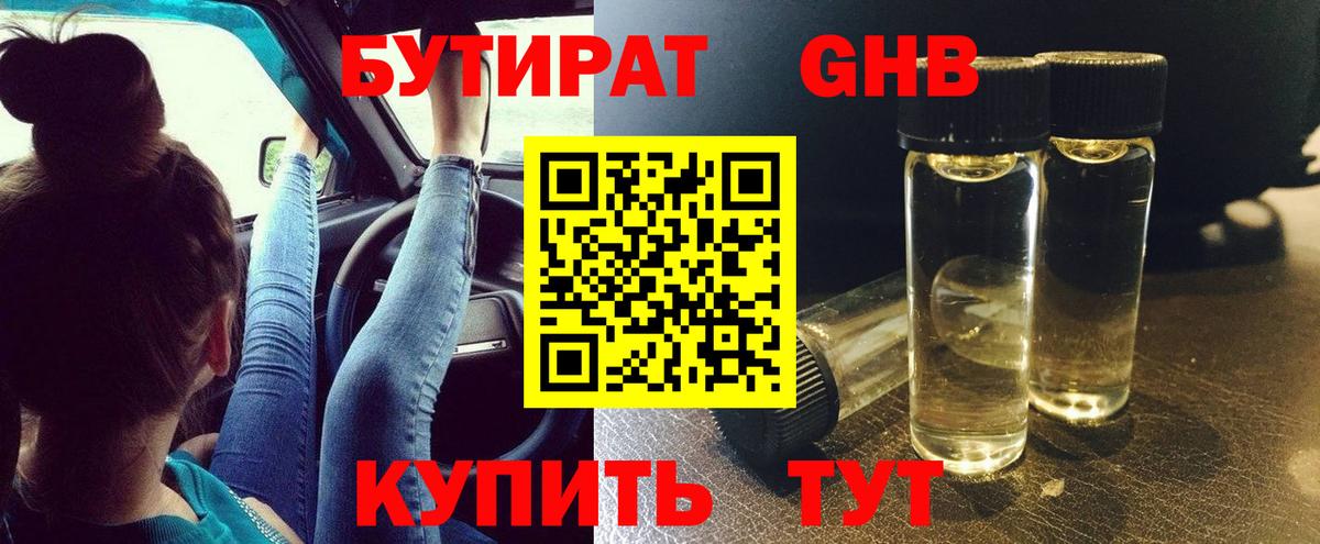 БУТИРАТ BDO Углич