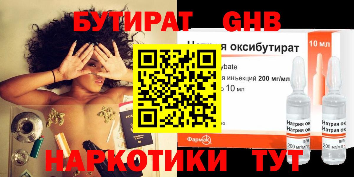 Углич  Бутират Butirat  Бутират  Вход с VPN 