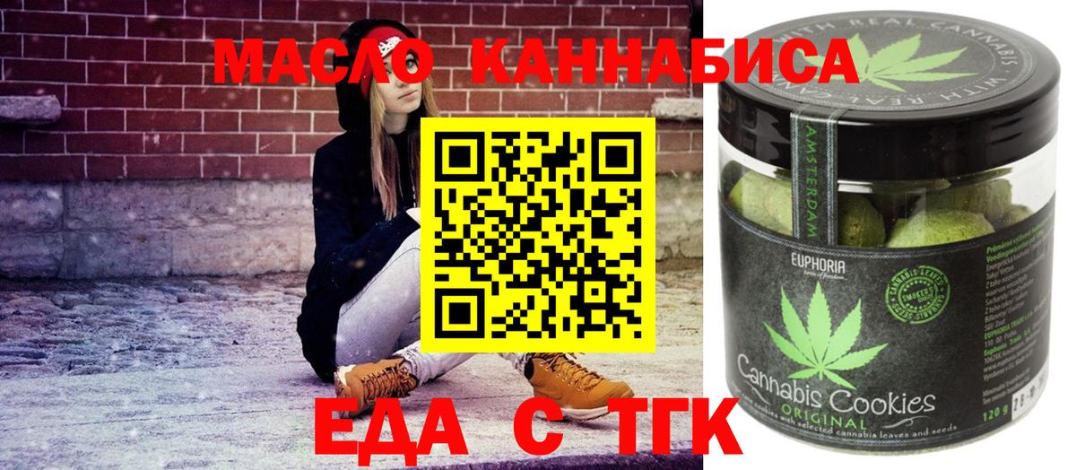 Углич  Печенье с ТГК конопля  Вход с VPN 