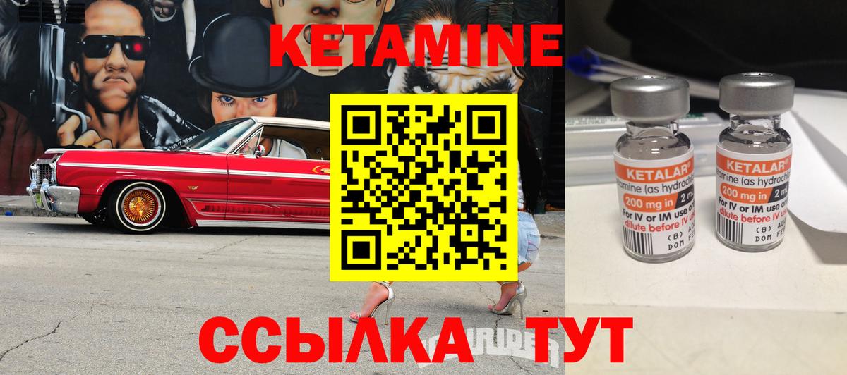 КЕТАМИН ketamine Углич