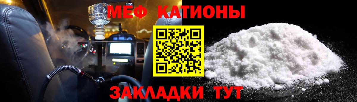 Меф мяу мяу Углич