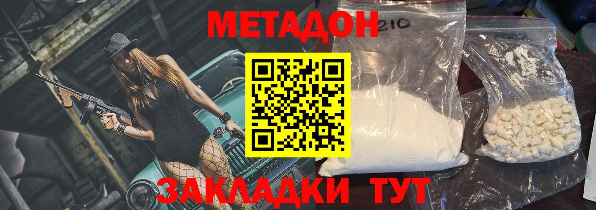 Метадон кристалл Углич