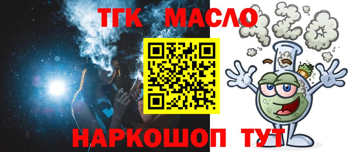 ТГК гашишное масло  Вход с VPN  ТГК жижа  Углич 